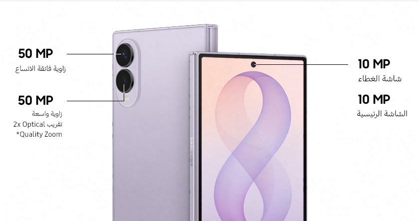 Two folded Galaxy Z Fold8 devices. One is seen from the cover screen and one is seen from the rear. The rear cameras are 50 megapixel ultra wide and 50 megapixel wide 2 times optical quality zoom. The front cameras are 10 megapixel cover screen and main screen.