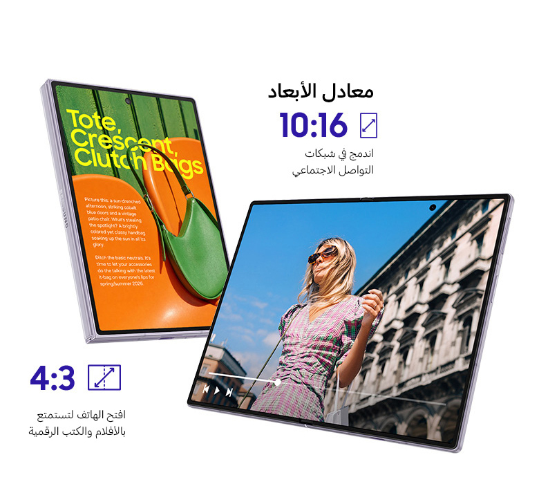 Two Galaxy Z Fold8 devices are seen. One is folded and a magazine is being viewed on the 10:16 cover screen. The other is unfolded and a video is being played on the 4:3 main screen.
