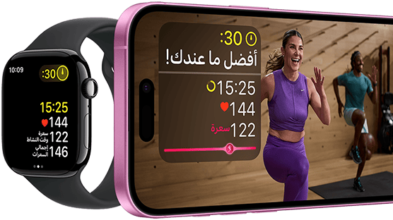 مقاييس التمارين على Apple&nbsp;Watch&nbsp;Series&nbsp;10 وiPhone‏
