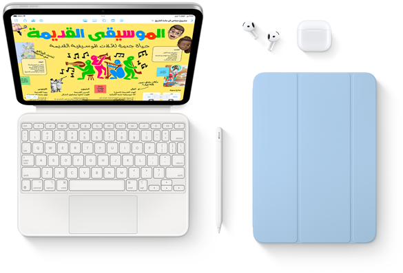 جهاز iPad موصول بالمحفظة بلوحة مفاتيح ماجيك وقلم Apple والمحفظة الذكية