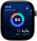 ساعة Apple&nbsp;Watch&nbsp;Series&nbsp;12، إطار ألومنيوم، لون رمادي فلكي، رسم بياني دائري لميزة نتيجة النوم، الجهة الخارجية اليمنى، التاج الرقمي